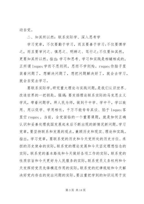 学习新党章心得心得体会3篇.docx