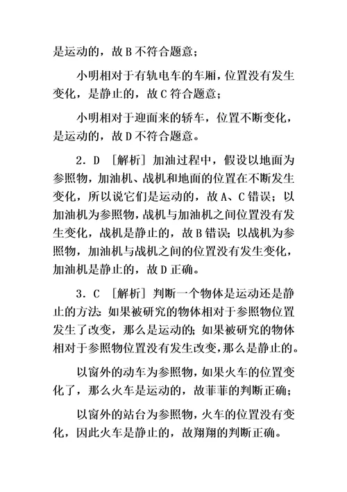 分类综合训练(一)——中考真题链接