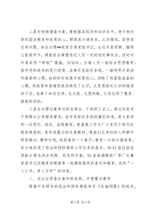 纪委监察局第十一个党风廉政教育月活动安排方案 (2).docx