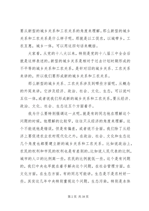 新农村建设党课讲稿 (2).docx