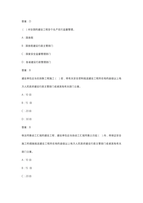 2023年广东省安全员A证考试题库试题.docx