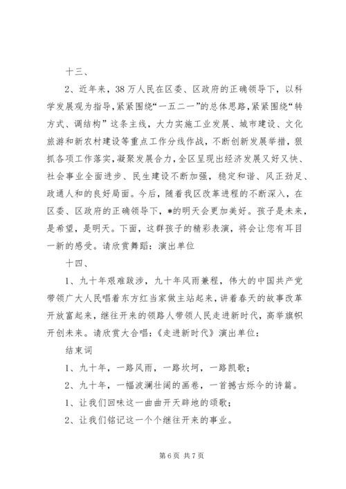 庆祝建党文化活动主持词.docx