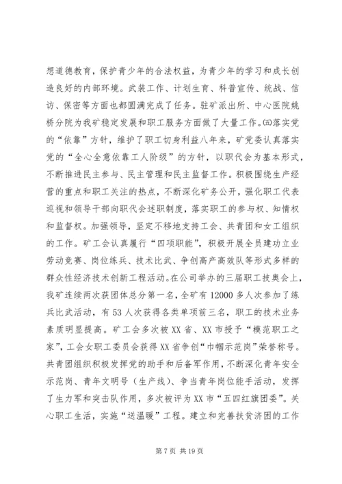 晋中党代会报告 (3).docx