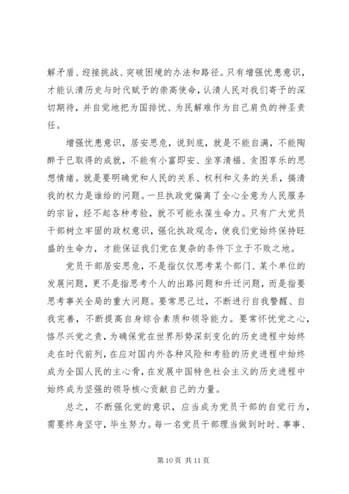 关于牢固树立党的意识党员意识优秀发言稿.docx