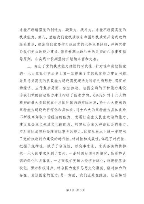 学习十七届四中全会精神思想汇报.docx