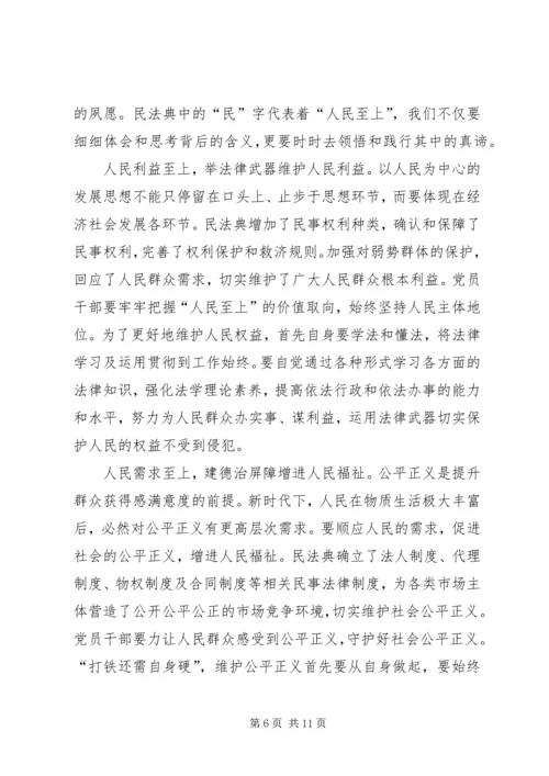 学习民法典观后心得感悟多篇.docx