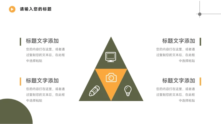 黄绿商务文艺职业规划PPT模板