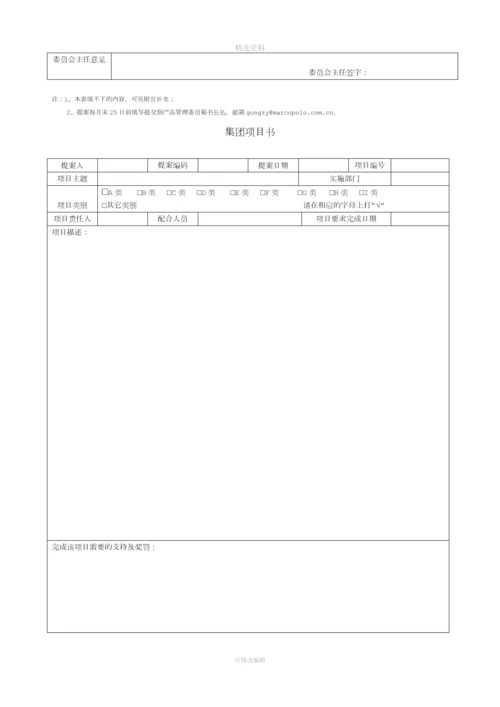 2015年产品委员会工作制度.docx