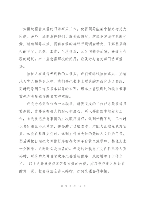 文秘实习期工作总结5篇.docx