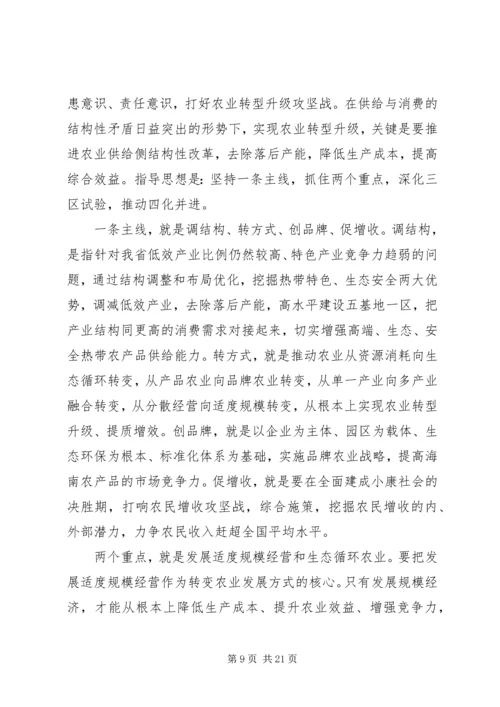 农业工作会议上的讲话稿(2).docx