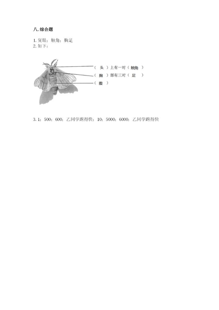 教科版三年级下册科学期末测试卷附完整答案【夺冠系列】.docx