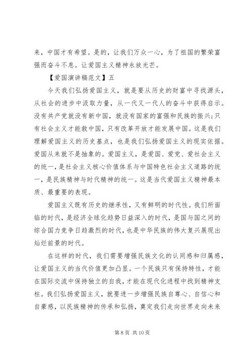 关于热爱祖国讲话稿精选大全（三）.docx