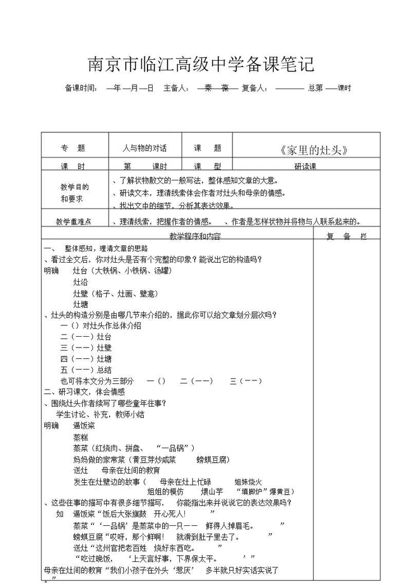 家里的灶头教案1苏教版