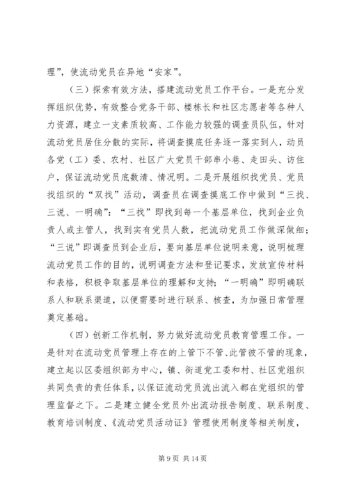 党员教育管理研究报告.docx