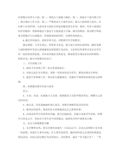 精编之学前班的工作计划范文.docx