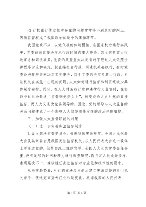 今年的人大对法院个案监督的反思.docx