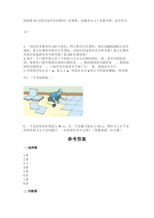 2022人教版数学五年级上册期末测试卷精编.docx