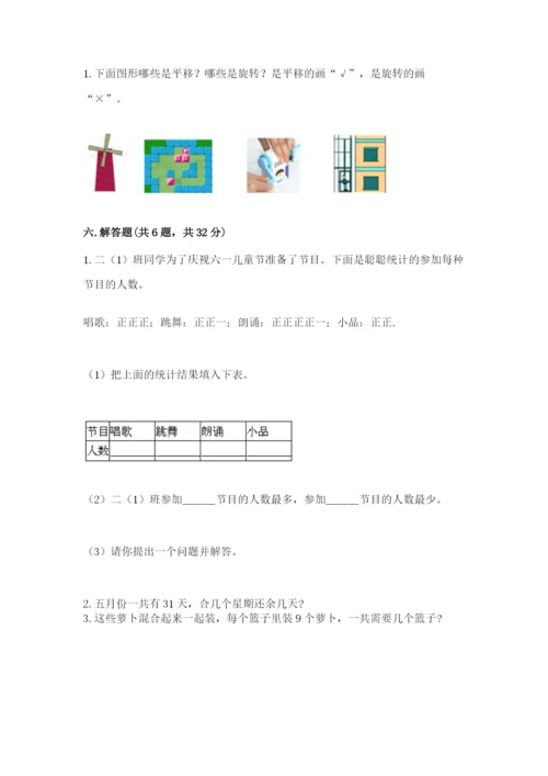 小学二年级下册数学期末测试卷附答案（综合卷）.docx