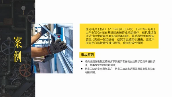 生产企业安全培训通用PPT课件