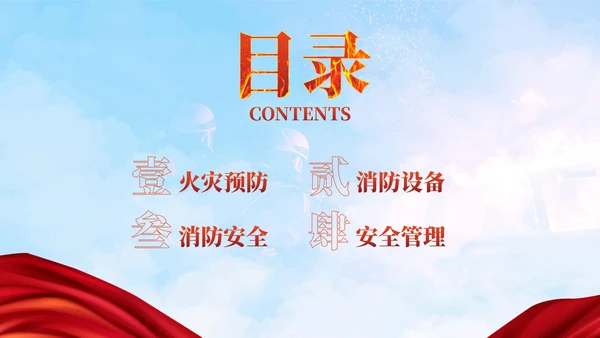 实景天空消防安全企业培训PPT模板