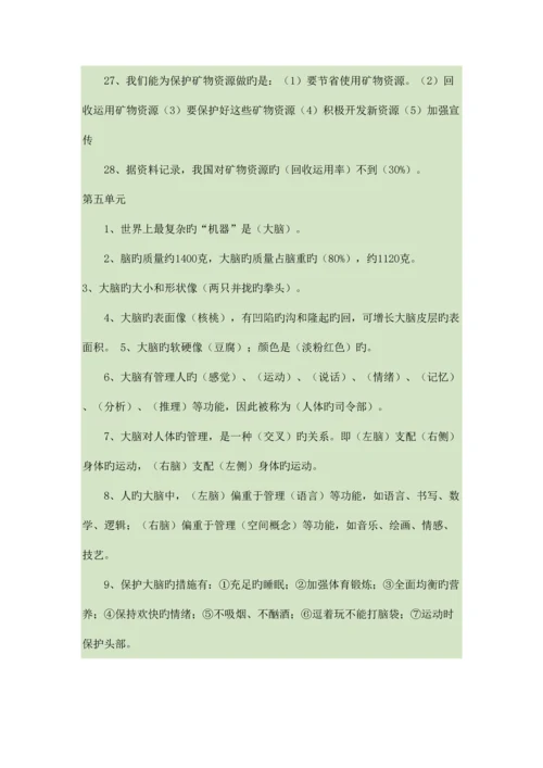 2023年苏教版小学科学五年级下册各单元知识点与实验操作含答案可打印.docx