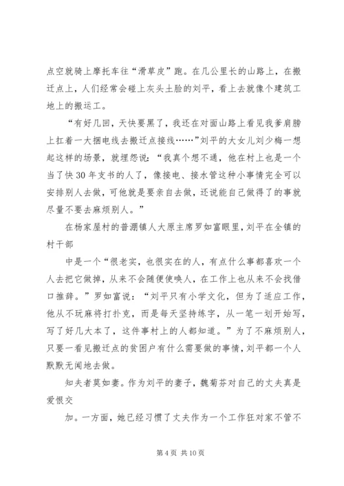 学习XX县区党支部书记刘平心得体会.docx