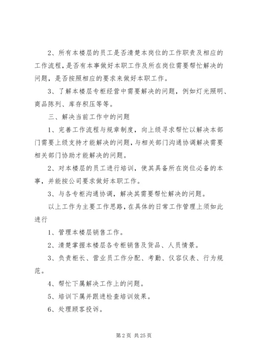 新上任店长的工作计划优选10篇.docx