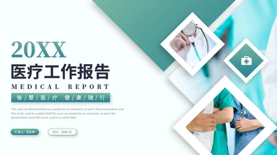 简约商务医学护理器械工作汇报工作总结ppt模板