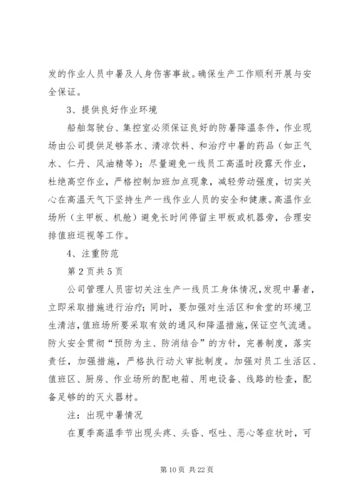 防汛防台应急处理与救援预案_1.docx