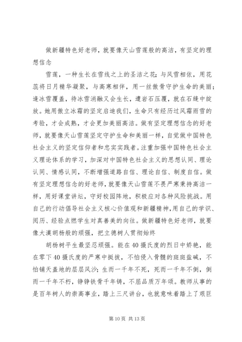 争做具有新疆特色“四好老师”教育实践活动实施方案.docx