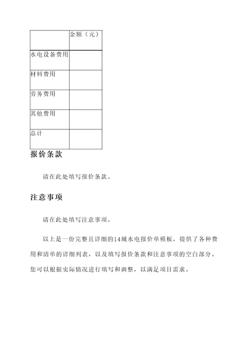 14城水电报价单