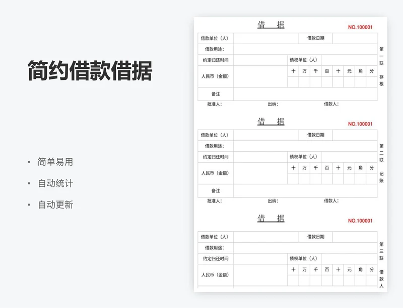 简约借款借据