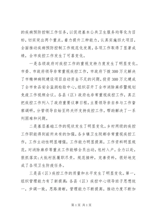 疾控中心在疾病预防控制工作会议上的讲话.docx