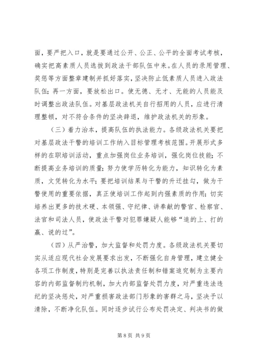 基层政法队伍建设工作情况调研报告 (2).docx