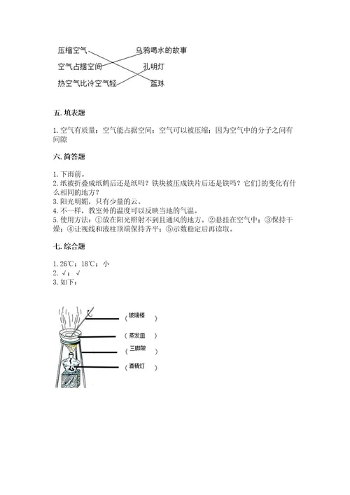 教科版小学三年级上册科学期末测试卷完整答案