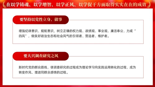 红色党建学习贯彻主题教育思想主题教育党课ppt