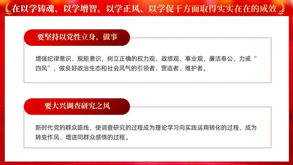 红色党建学习贯彻主题教育思想主题教育党课ppt