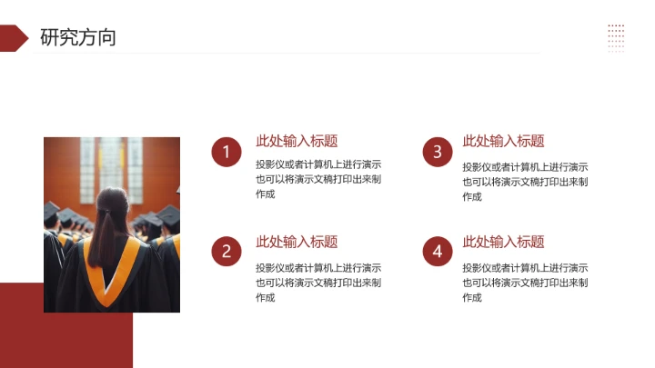 保研夏令营面试自我介绍研究生复试面试个人介绍通用PPT模版