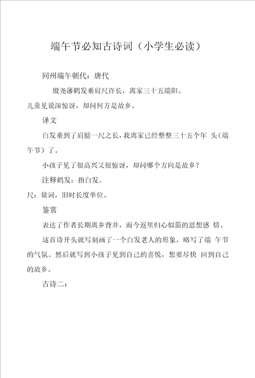 端午节必知古诗词小学生必读