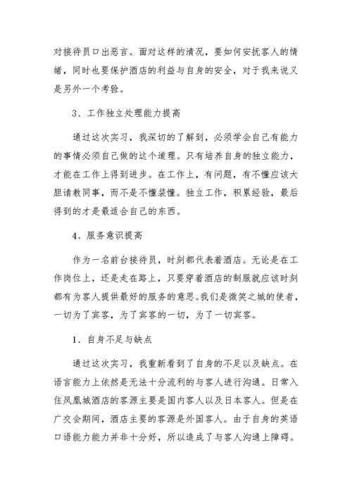 大学生酒店实习的收获与感想小结