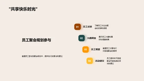 打造欢乐圣诞：员工聚会新思维