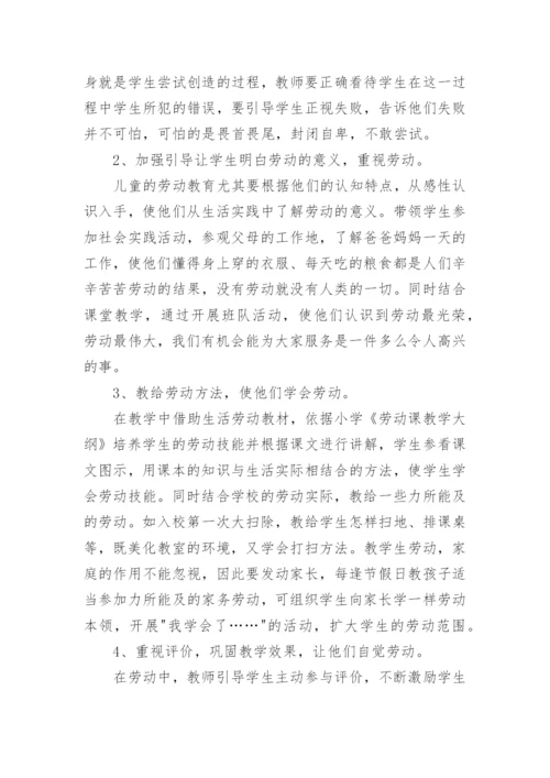 小学劳动教育周活动总结.docx