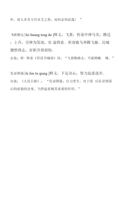形容进步快的成语.docx