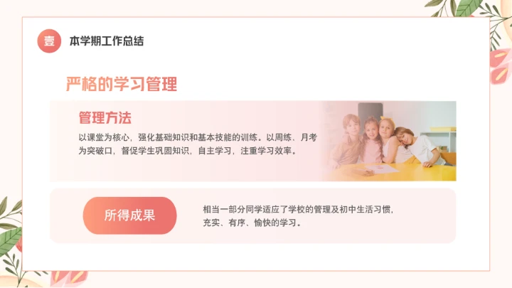 彩色鲜花中小学校期末家长会各年级通用PPT模版