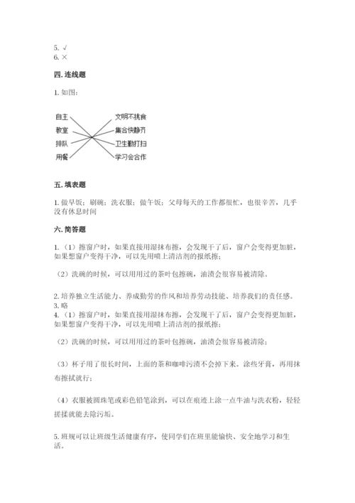 部编版四年级上册道德与法治期中测试卷推荐.docx