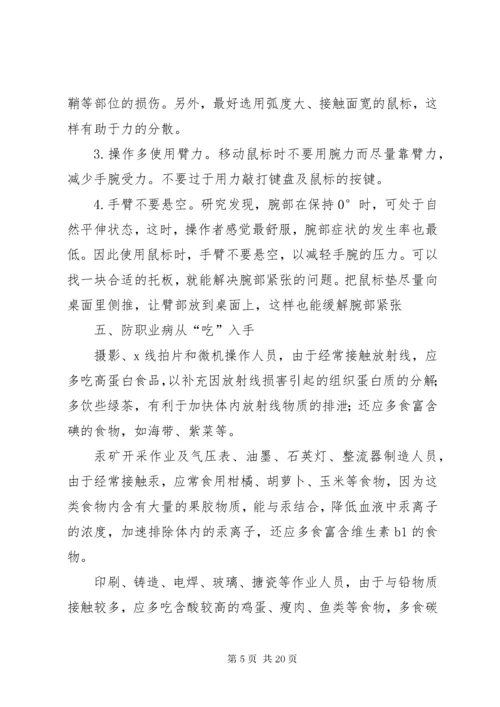 7职业病防治法宣传周宣传材料一_.docx