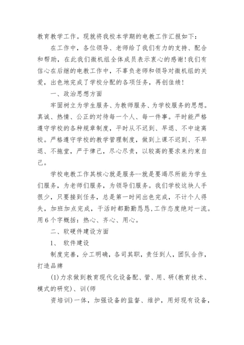 信息技术教师个人工作总结.docx