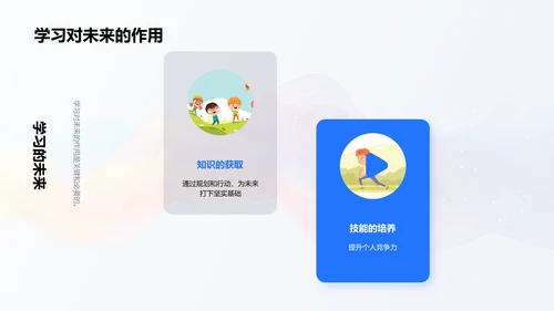 班会报告：学乐相长