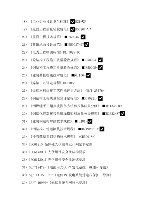 光伏发电综合标准施工组织设计.docx