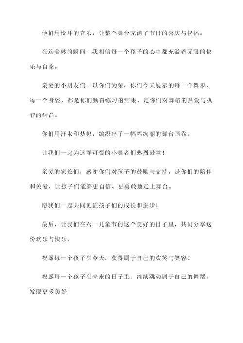幼儿园六一舞蹈开幕词
